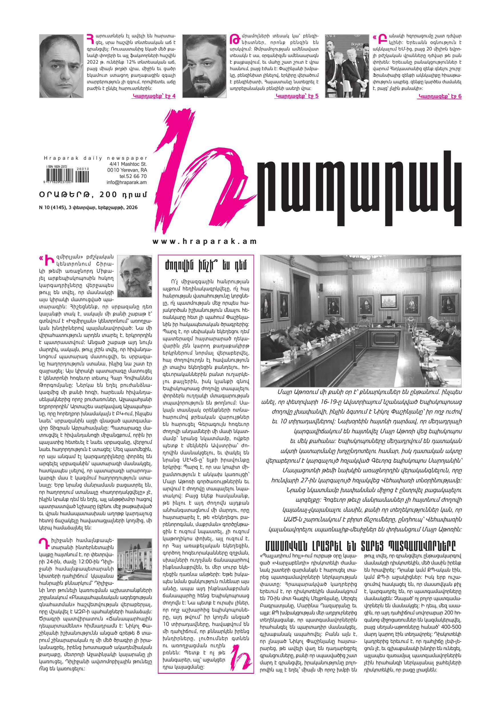 N 10 (4145), 3 փետրվար, երեքշաբթի, 2026