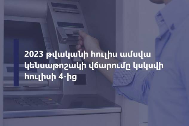 Թոշակների վճարումը երեկվանից ուշանում է․ թոշակառուներն անհանգստացած են