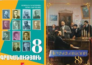 Որ հեղինակների գրքերն են հաղթել «Գրականություն-8» դասագրքի մրցույթում