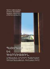 Պատերազմ եւ հիշողություն. Արցախյան երկրորդ պատերազմ