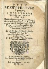 1702 թվականին հայերեն առաջին քիմիայի դասագիրքն է հրատարակվել