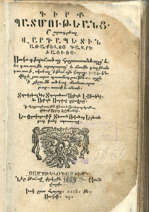 1702 թվականին հայերեն առաջին քիմիայի դասագիրքն է հրատարակվել