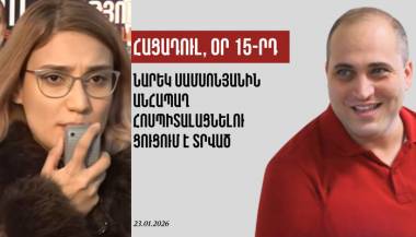 Նարեկ Սամսոնյանը շարունակում է պայքարը ծայրահեղ միջոցով՝ վերջին ուժերով