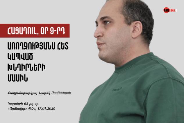 Հացադուլ, օր 9-րդ. Առողջությանս հետ կապված խնդիրների մասին