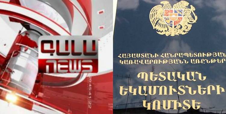Ինչո՞ւ է «ԳԱԼԱ»-ն հայտնվել ՊԵԿ-ի թիրախում