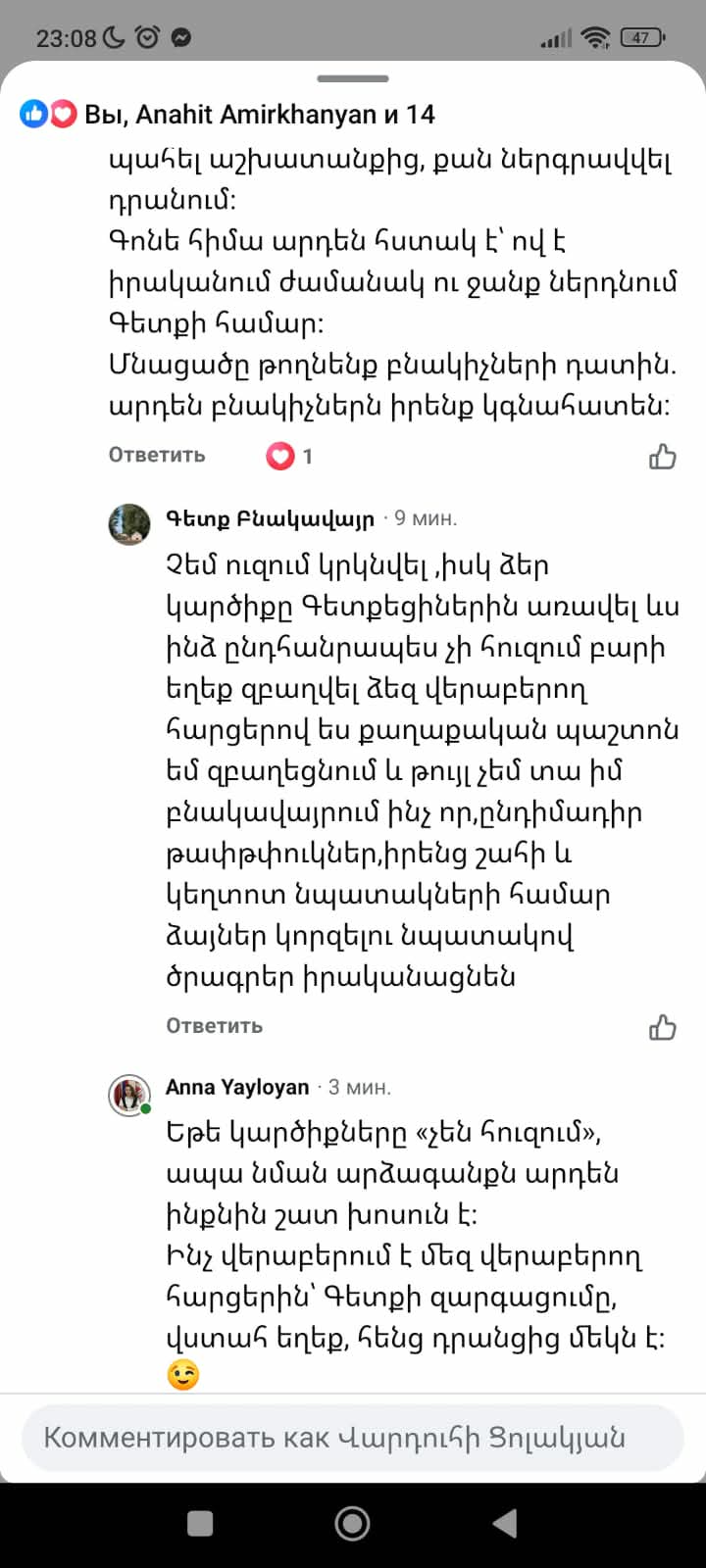 Հասա էդտեղ, սև հրապարակ կբերեմ գլխիդ. Գետքի ՔՊ֊ական համայնքապետը ահաբեկո՞ւմ է բնակիչներին