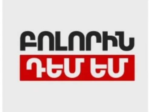 «Բոլորին դեմ եմ» նախաձեռնությանը միացել է 756 քաղաքացի