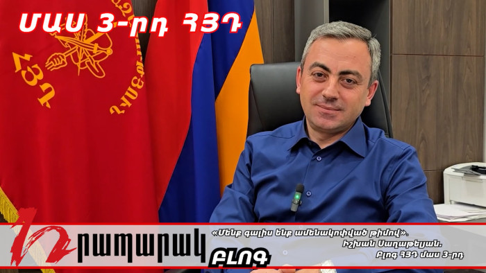 «Մենք գալիս ենք ամենակոփված թիմով»․ Իշխան Սաղաթելյան. Բլոգ. ՀՅԴ. մաս 3-րդ