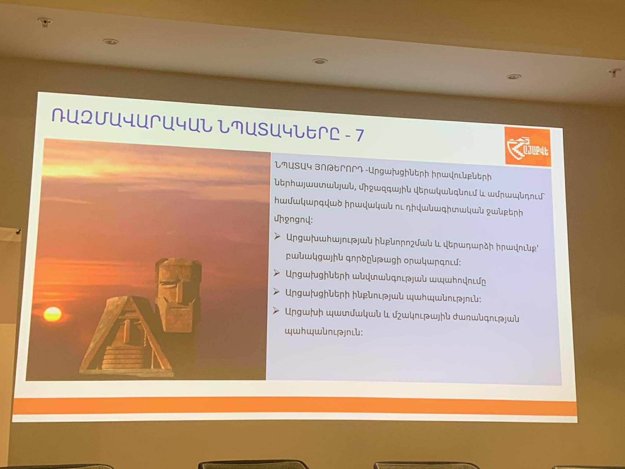 «Հայաքվե»-ն  ներկայացնում է Հայաստանի ազգային անվտանգության իր հայեցակարգը