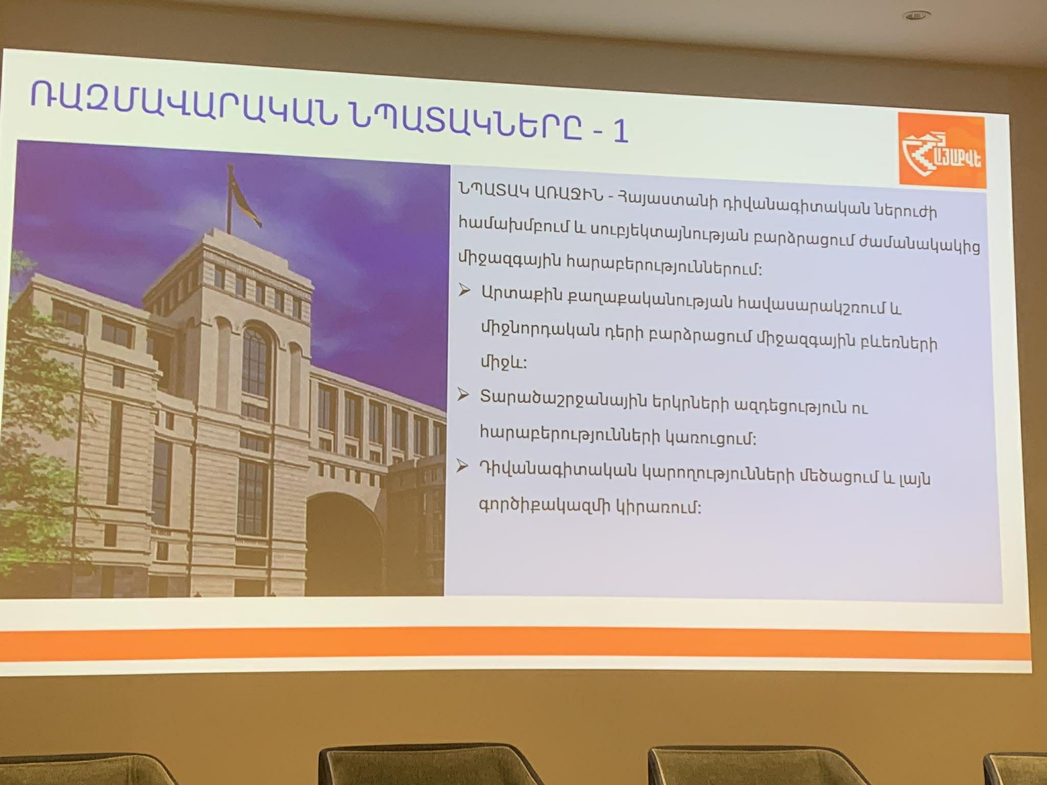 «Հայաքվե»-ն  ներկայացնում է Հայաստանի ազգային անվտանգության իր հայեցակարգը