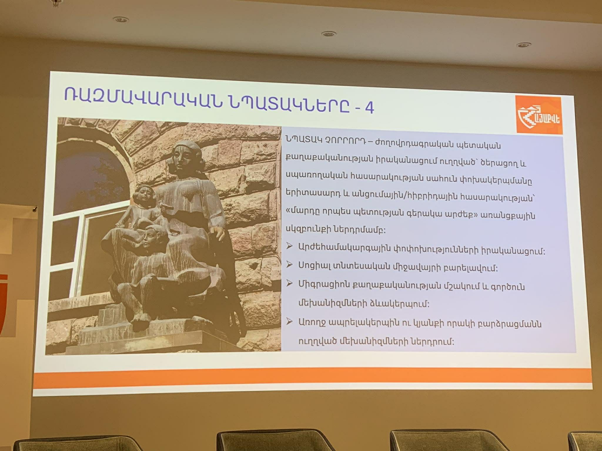 «Հայաքվե»-ն  ներկայացնում է Հայաստանի ազգային անվտանգության իր հայեցակարգը