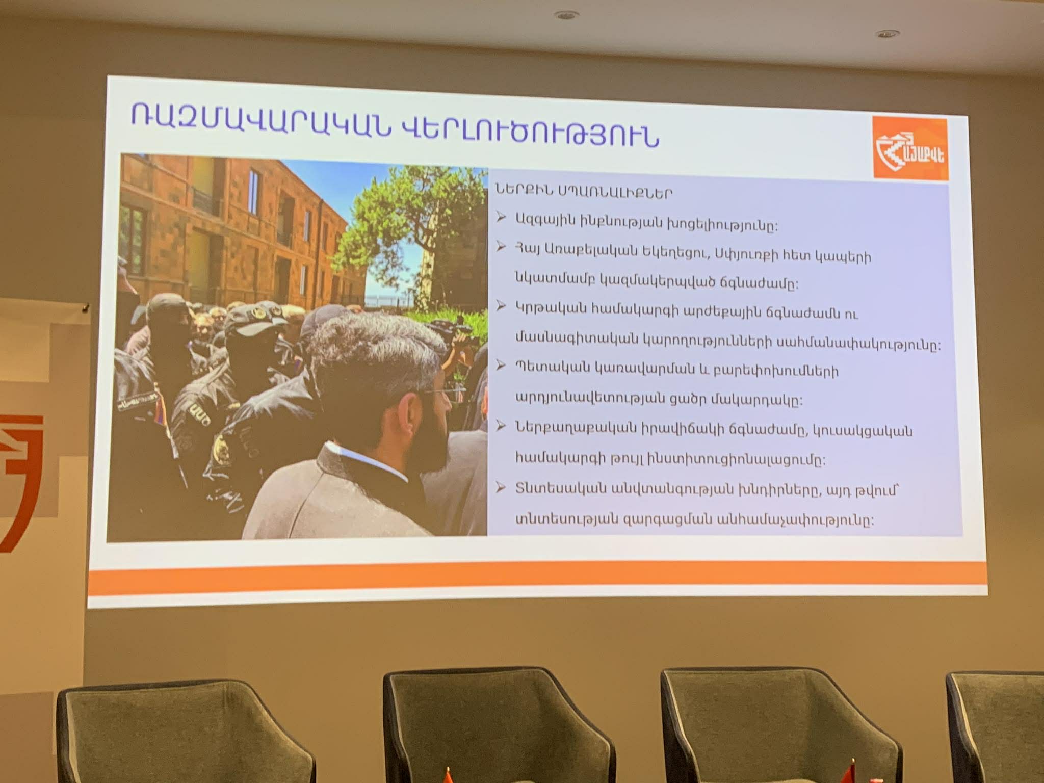 «Հայաքվե»-ն  ներկայացնում է Հայաստանի ազգային անվտանգության իր հայեցակարգը