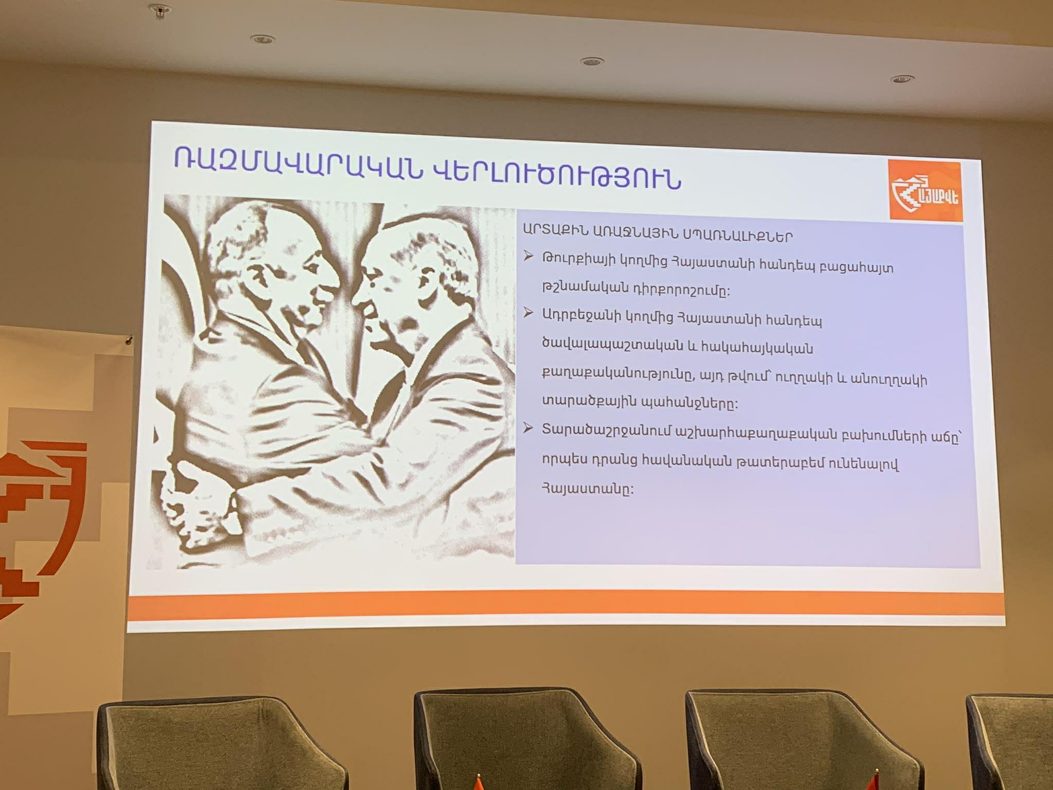 «Հայաքվե»-ն  ներկայացնում է Հայաստանի ազգային անվտանգության իր հայեցակարգը