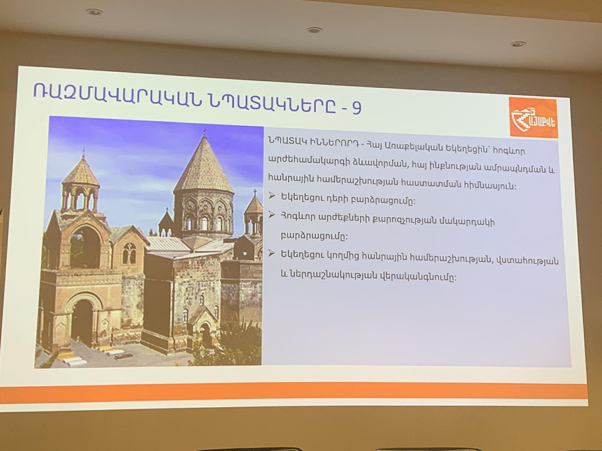 «Հայաքվե»-ն  ներկայացնում է Հայաստանի ազգային անվտանգության իր հայեցակարգը