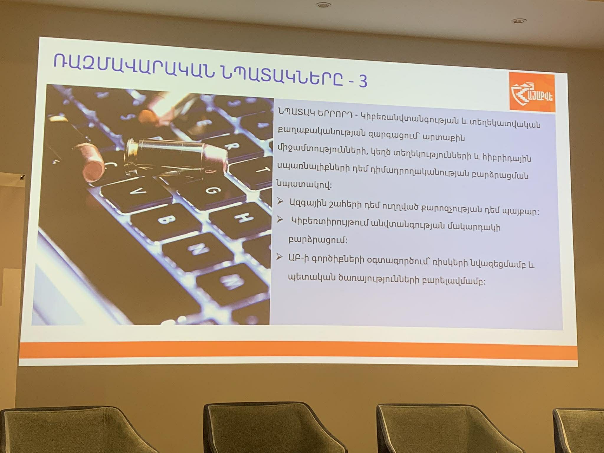 «Հայաքվե»-ն  ներկայացնում է Հայաստանի ազգային անվտանգության իր հայեցակարգը