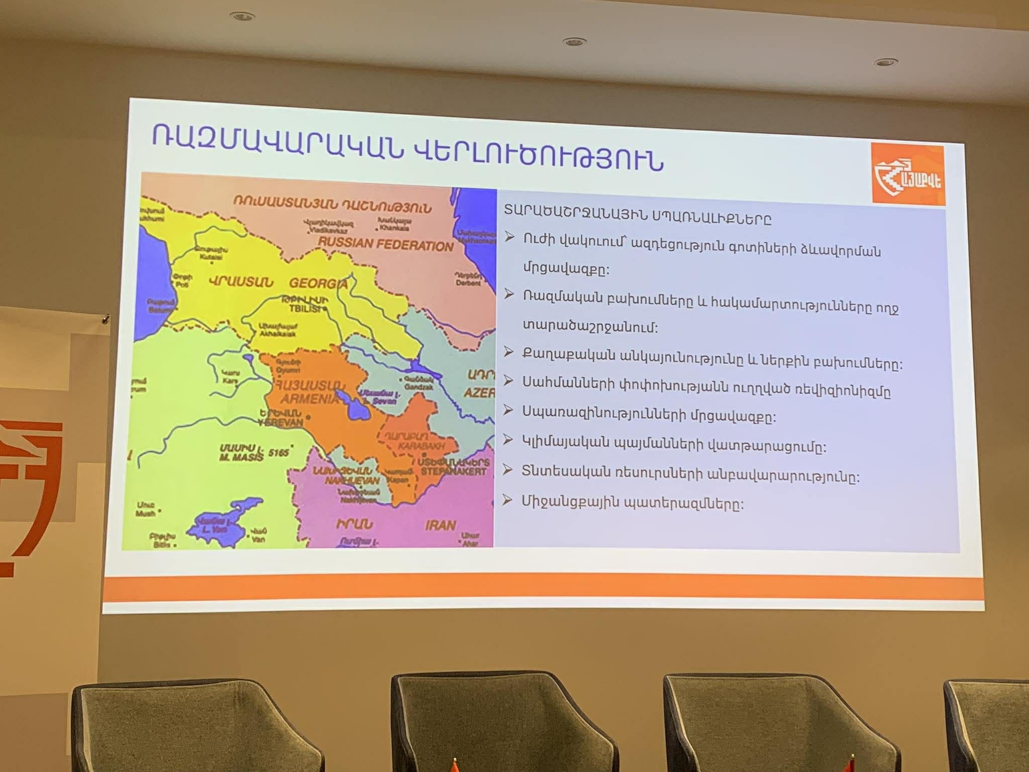 «Հայաքվե»-ն  ներկայացնում է Հայաստանի ազգային անվտանգության իր հայեցակարգը