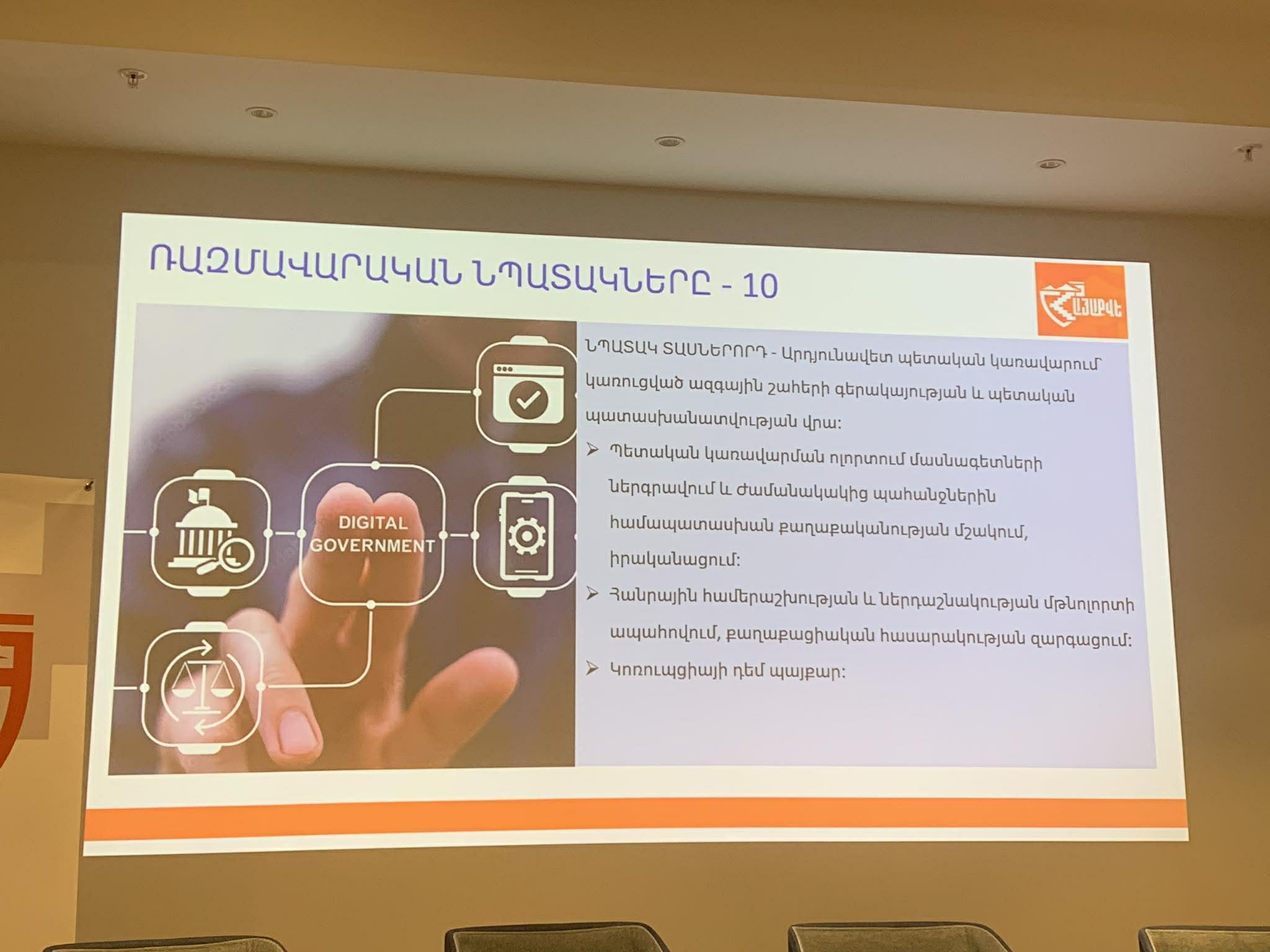 «Հայաքվե»-ն  ներկայացնում է Հայաստանի ազգային անվտանգության իր հայեցակարգը