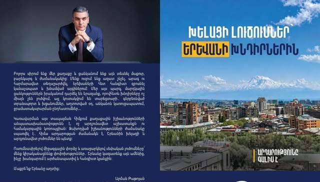 «Միասնության թևեր» կուսակցությունը հրապարակել է Երևանի խնդիրների վերաբերյալ նախընտրական ծրագրի սեղմագիրը