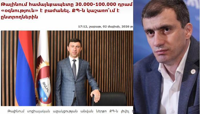 Սոցիալական օգնություն է տրամադրվել օրենքի կոպիտ խախտումներով