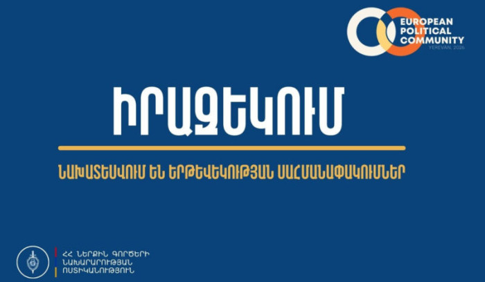 Որ փողոցները փակ կլինեն Եվրոպական քաղաքական համայնքի գագաթնաժողովի ընթացքում