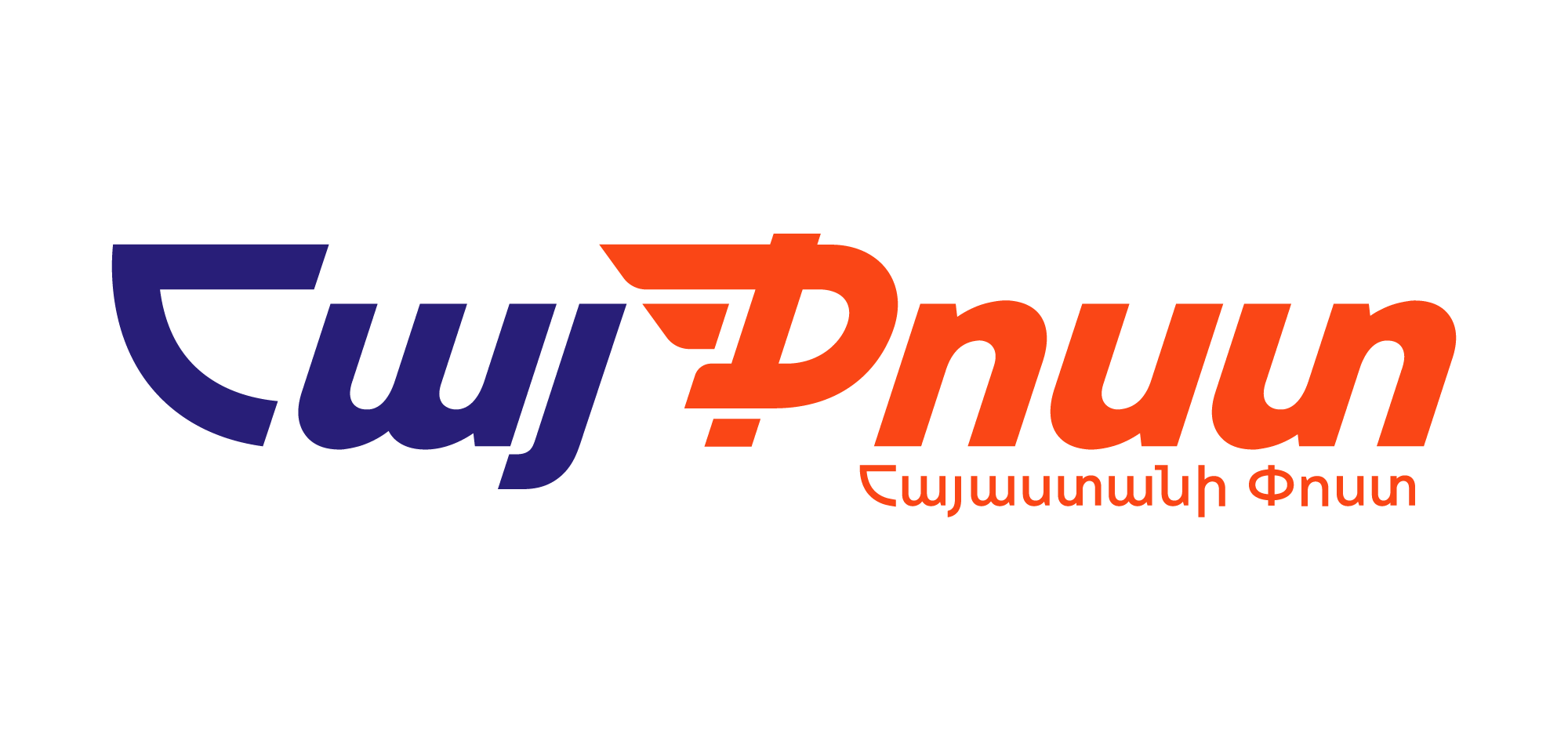 Պարզաբանում «Հայփոստի» մասին հրապարակման  կապակցությամբ