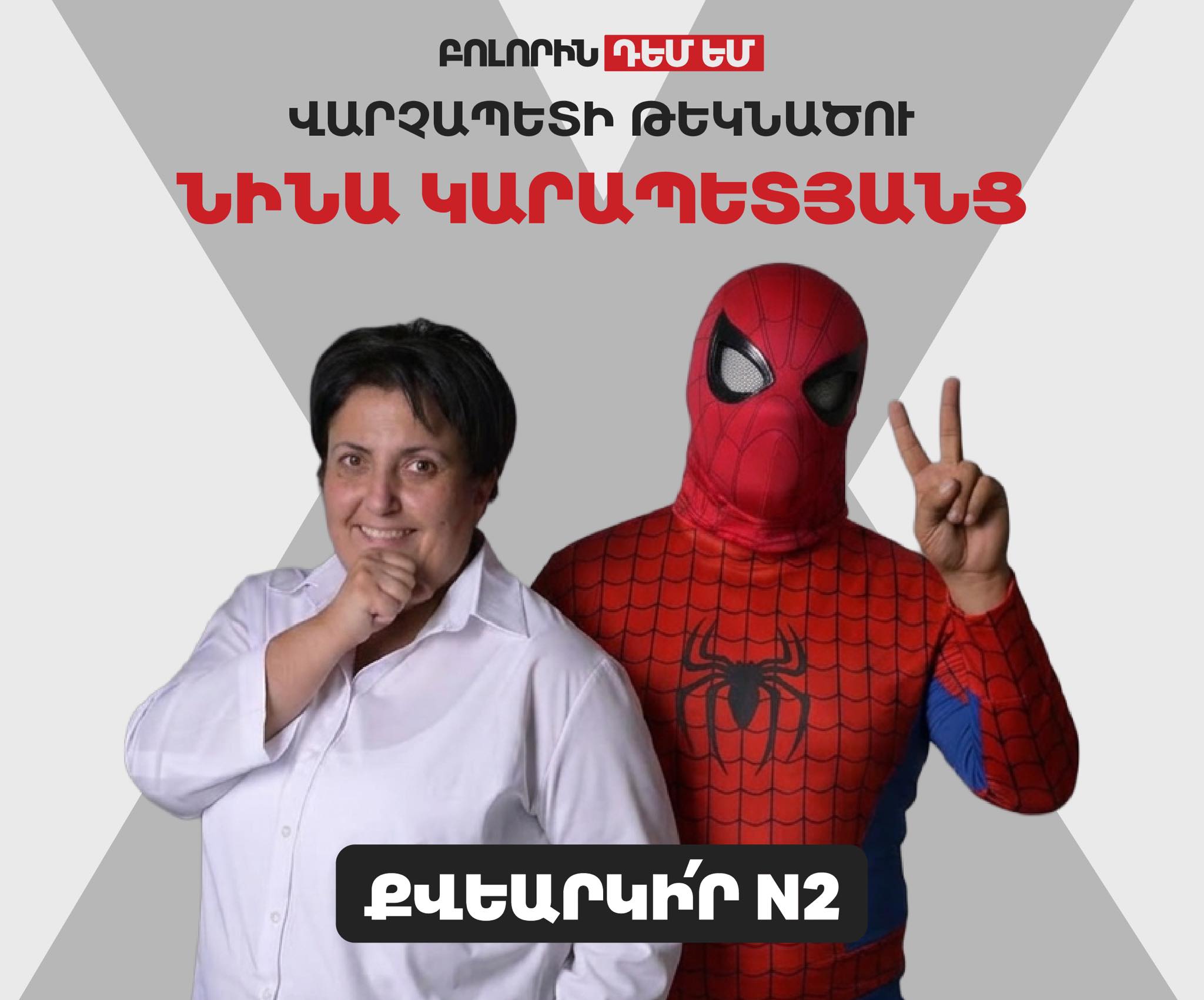 Զանգվածային ինքնաբացարկներ «Բոլորին դեմ եմ» կուսակցությունում
