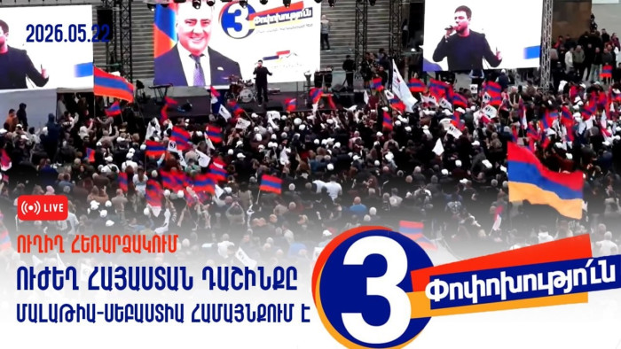 Ուժեղ Հայաստան դաշինքը Մալաթիա-Սեբաստիա վարչական շրջանում է