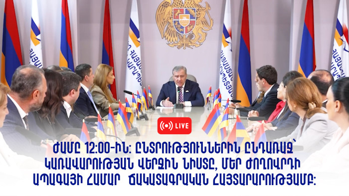 Ուղիղ․ Սամվել Կարապետյանի ճակատագրական հայտարարությունը