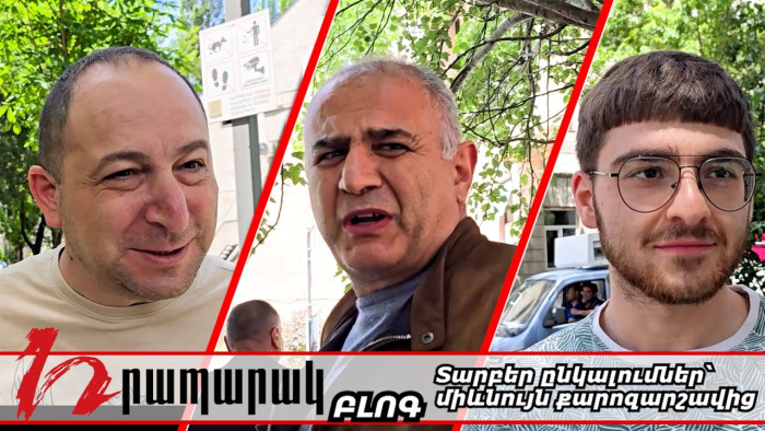 Տարբեր ընկալումներ՝ միևնույն քարոզարշավից․ հարցախույզ