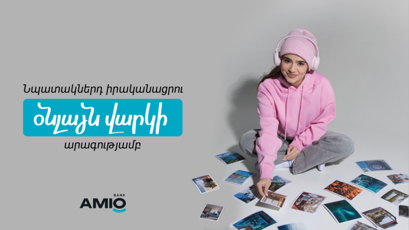 Օնլայն վարկ AMIO Mobile հավելվածում