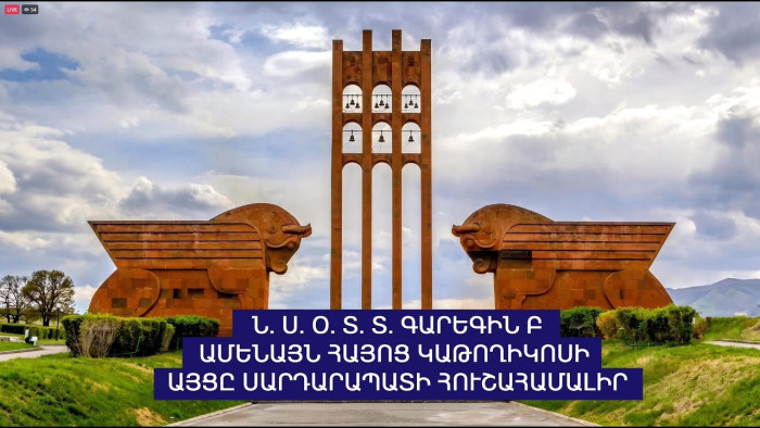 #Ուղիղ․ Կաթողիկոսի այցը Սարդարապատի հուշահամալիր