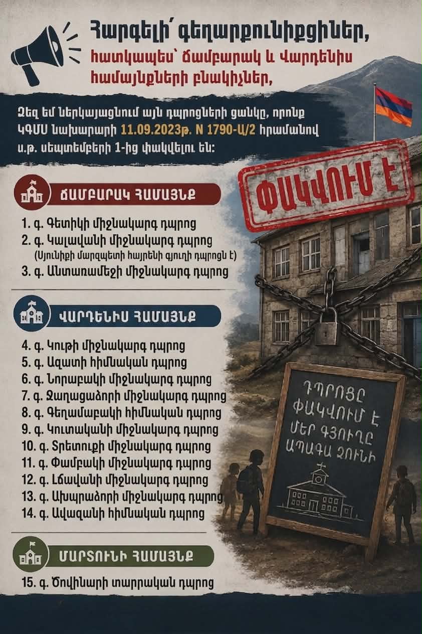230 դպրոց՝ փակման ճանապարհին. իշխանության «բարեփոխումները» դատարկում են գյուղերը