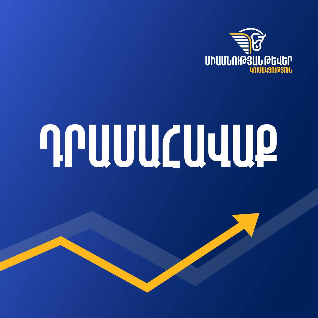 «Միասնության թևեր» կուսակցությունը հայտարարել է դրամահավաքի մասին