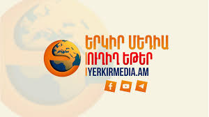 «Երկիր մեդիա» հեռուստաընկերության կայքը ենթարկվել է հաքերային հարձակման