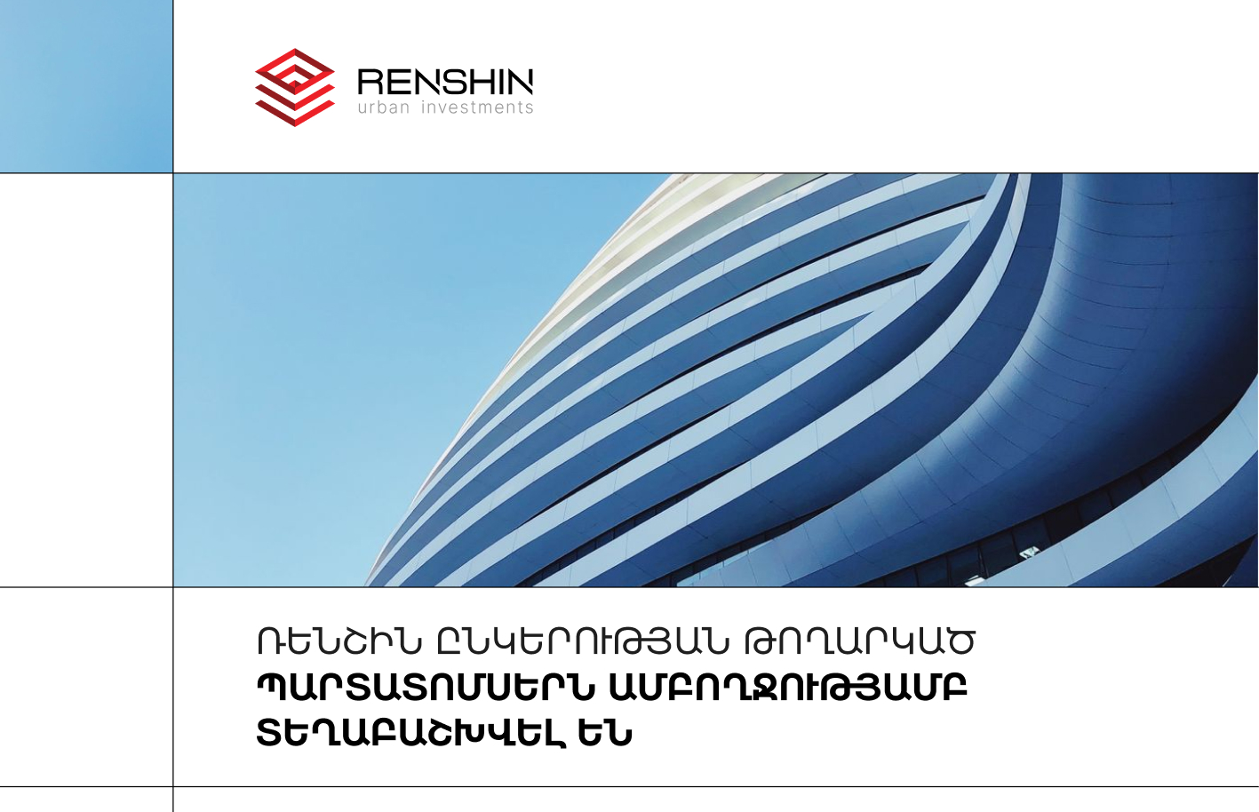 Վստահություն՝ ծանրակշիռ հիմնավորումներով