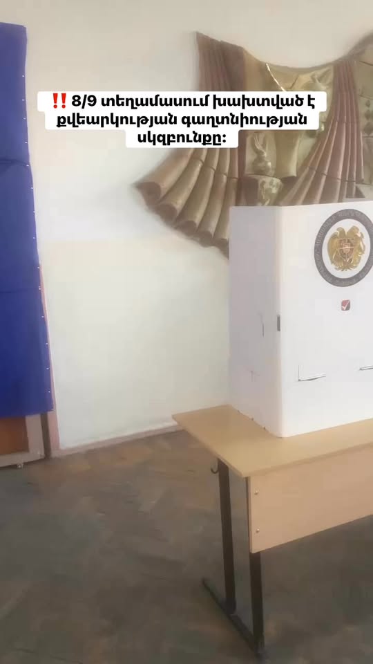 8/9 տեղամասում խախտված է քվեարկության գաղտնիության սկզբունքը․ ՀայաՔվե
