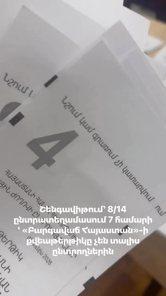 «Բարգավաճ Հայաստան»-ի թիվ 7 քվեաթերթիկը չեն տրամադրում ընտրողներին