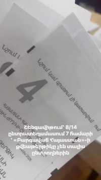«Բարգավաճ Հայաստան»-ի թիվ 7 քվեաթերթիկը չեն տրամադրում ընտրողներին