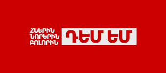 Ընտրություններն անցել են վարչական ռեսուրսի համատարած և համակարգված կիրառմամբ․ Բոլորին դեմ եմ