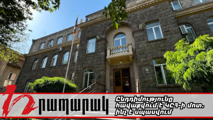 #Ուղիղ․ ԿԸՀ-ն հրապարակում է որոշումը