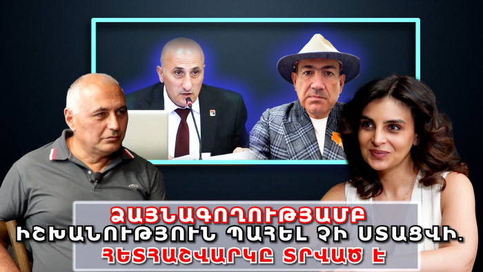 Ձայնագողությամբ իշխանություն պահել չի ստացվի․ հետհաշվարկը տրված է