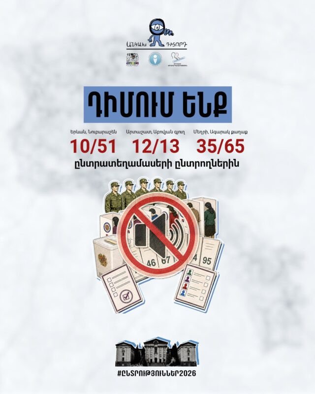 Կոչ՝ 3 տեղամասերի ընտրողներին․ պաշտպանել ընտրական իրավունքը