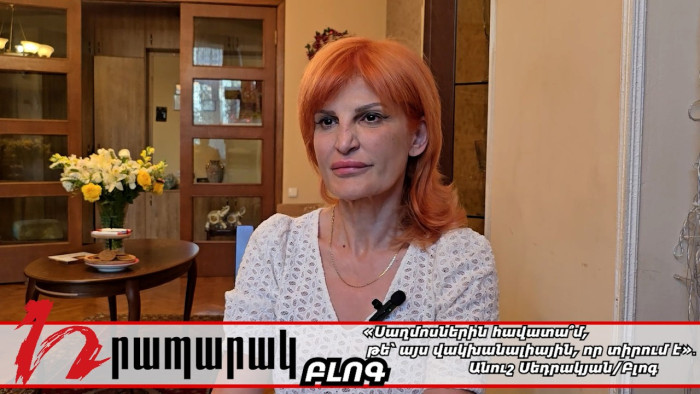 «Սաղմոսներին հավատա՞մ, թե՝ այս վակխանալիային, որ տիրում է»․ Անուշ Սեդրակյան/ Բլոգ
