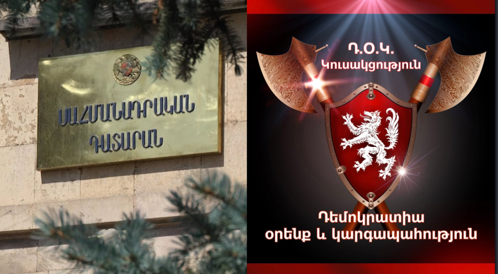 ԴՕԿ կուսակցությունը դիմել է ՍԴ