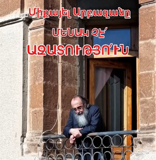 Սրբազանը մենակ չէ՛․ Հունիսի 25-ին, ժամը 12։00-ին՝ ՀՀ վերաքննիչ դատարան