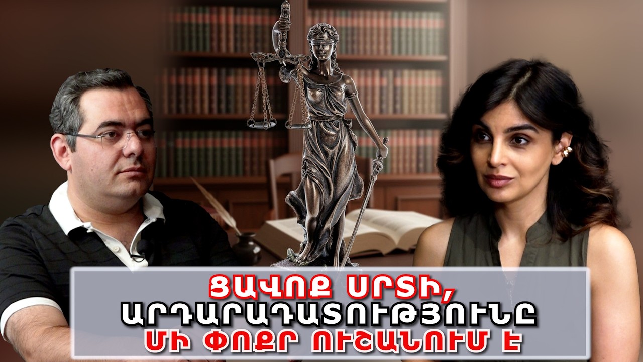 Ցավոք սրտի, արդարադատությունը մի փոքր ուշանում է