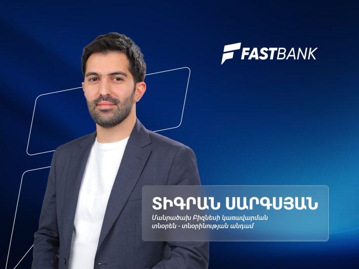 Բանկինգն ու թվային տրանսֆորմացիան․ հարցազրույց Ֆասթ Բանկի մանրածախ բիզնեսի տնօրեն Տիգրան Սարգսյանի հետ