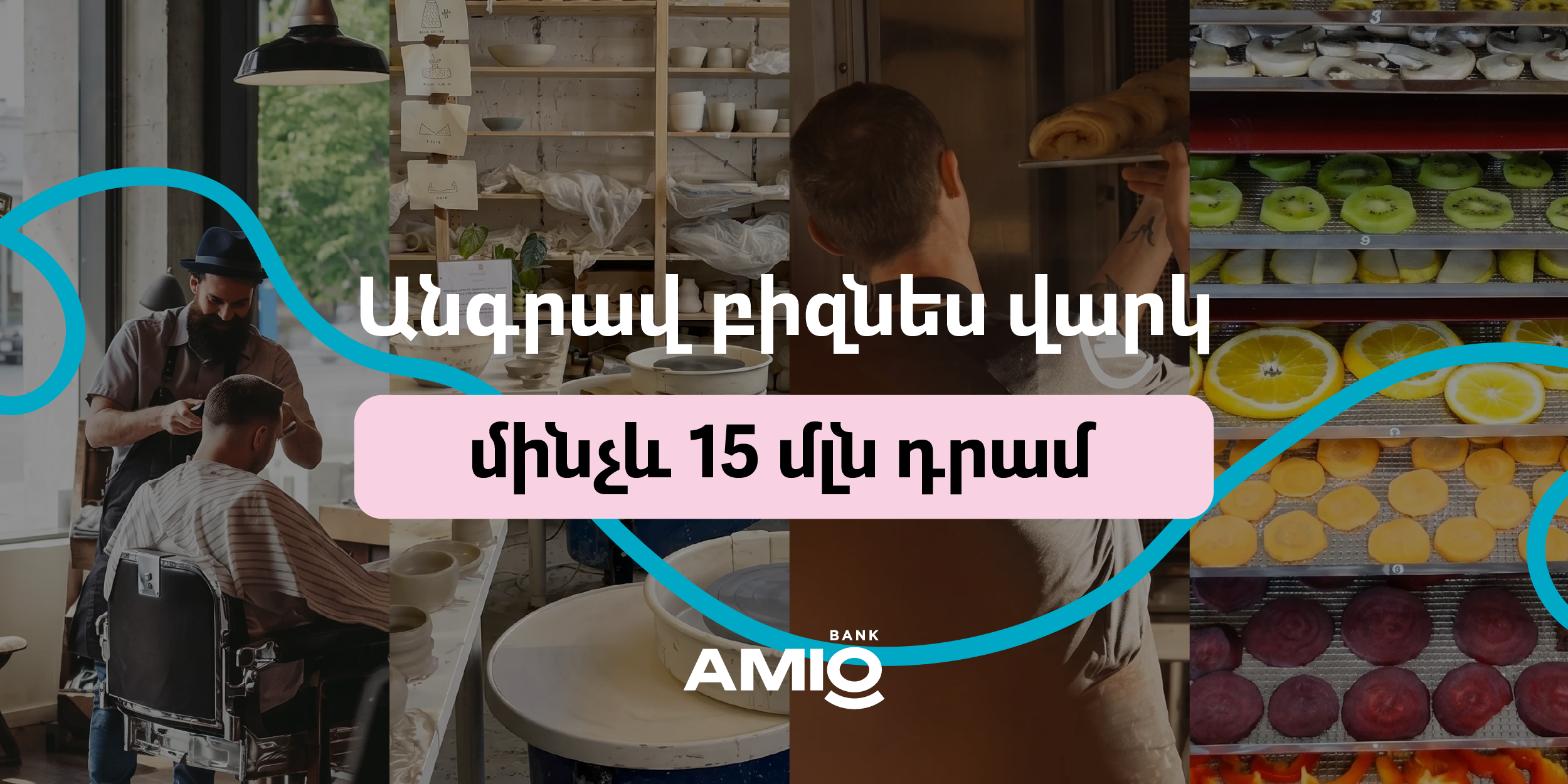 Անգրավ բիզնես վարկ՝ մինչև 15 մլն դրամ
