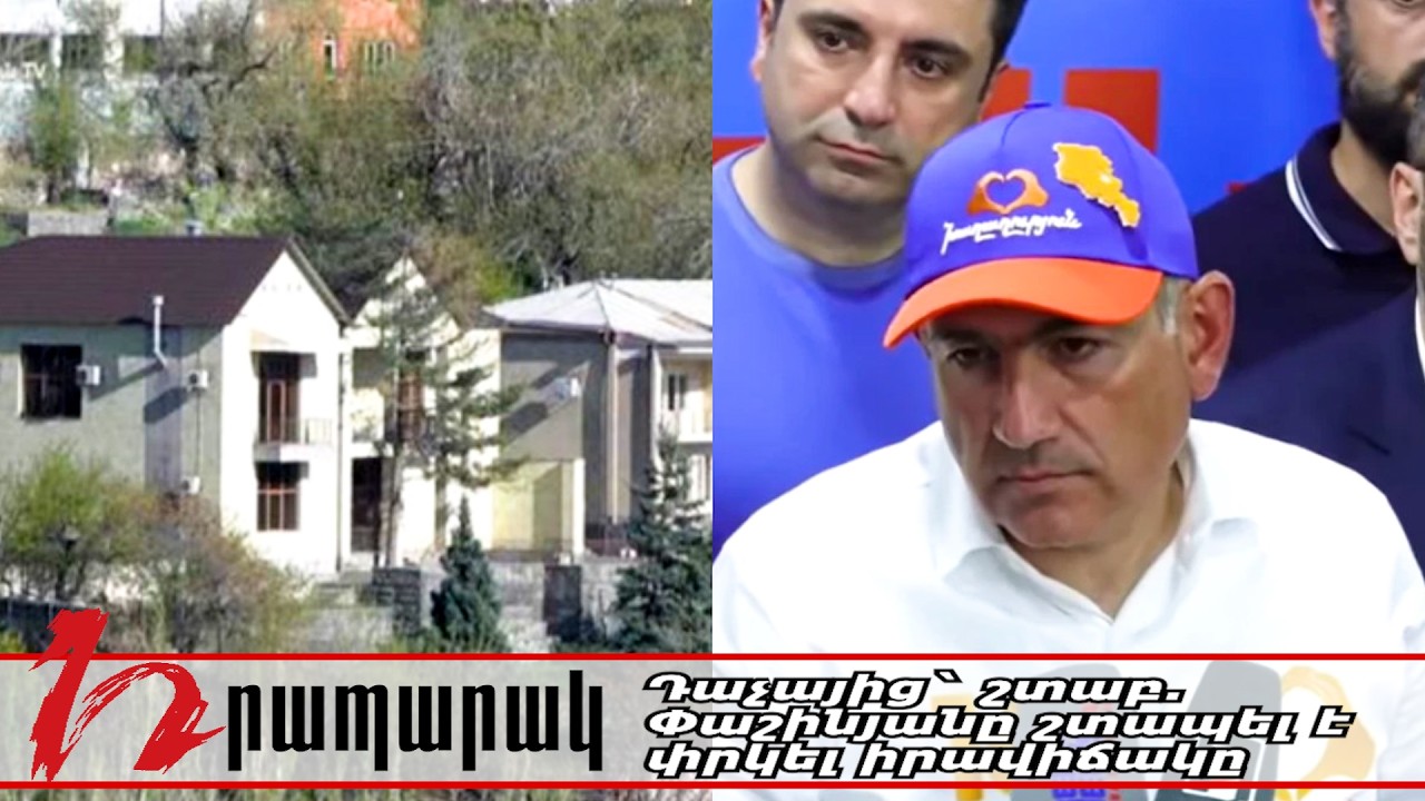 Դաչայից` շտաբ. Փաշինյանը շտապել է փրկել իրավիճակը