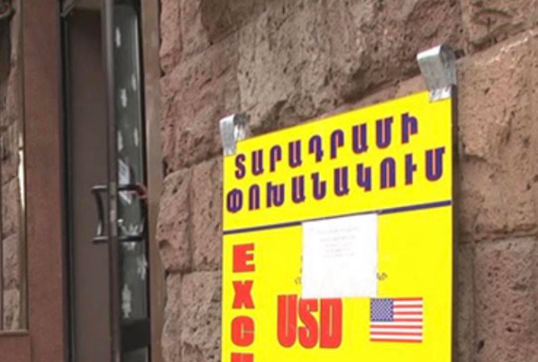 Ինչ իրավիճակ է փոխանակման կետերում